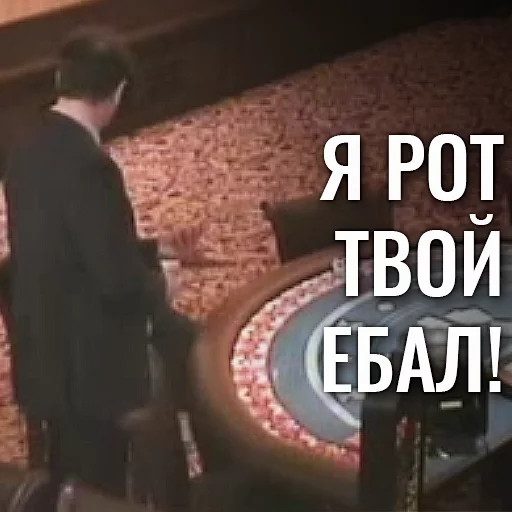 🗣 Стикер «EBANY ROT ETOGO KAZINO BLYAD» для Telegram
