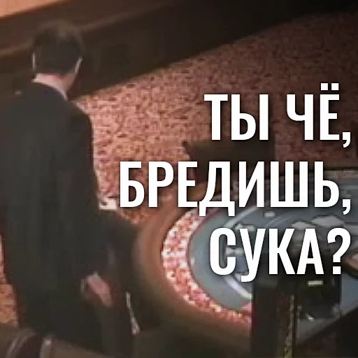 🗣 Стикер «EBANY ROT ETOGO KAZINO BLYAD» для Telegram
