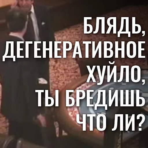 🗣 Стикер «EBANY ROT ETOGO KAZINO BLYAD» для Telegram