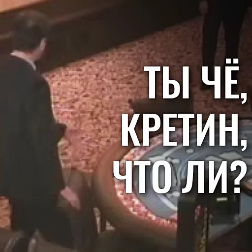 🗣 Стикер «EBANY ROT ETOGO KAZINO BLYAD» для Telegram