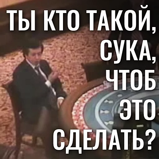 🗣 Стикер «EBANY ROT ETOGO KAZINO BLYAD» для Telegram