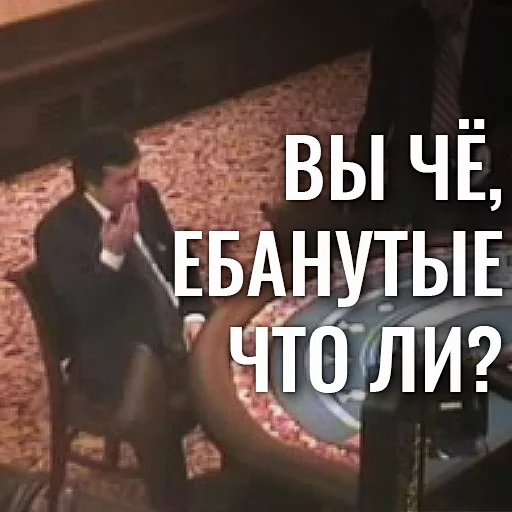 🗣 Стикер «EBANY ROT ETOGO KAZINO BLYAD» для Telegram