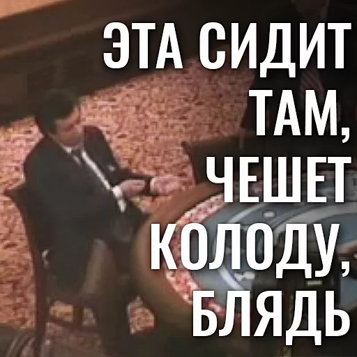 🗣 Стикер «EBANY ROT ETOGO KAZINO BLYAD» для Telegram