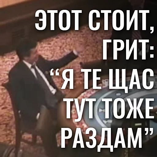 🗣 Стикер «EBANY ROT ETOGO KAZINO BLYAD» для Telegram