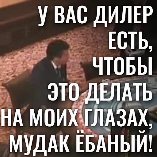 🗣 Стикер «EBANY ROT ETOGO KAZINO BLYAD» для Telegram