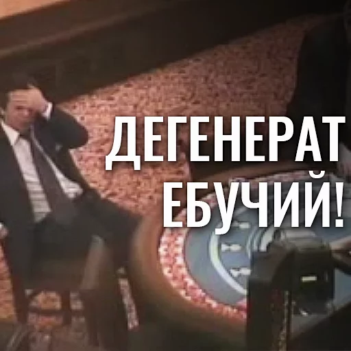 🗣 Стикер «EBANY ROT ETOGO KAZINO BLYAD» для Telegram