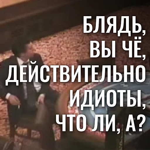 🗣 Стикер «EBANY ROT ETOGO KAZINO BLYAD» для Telegram