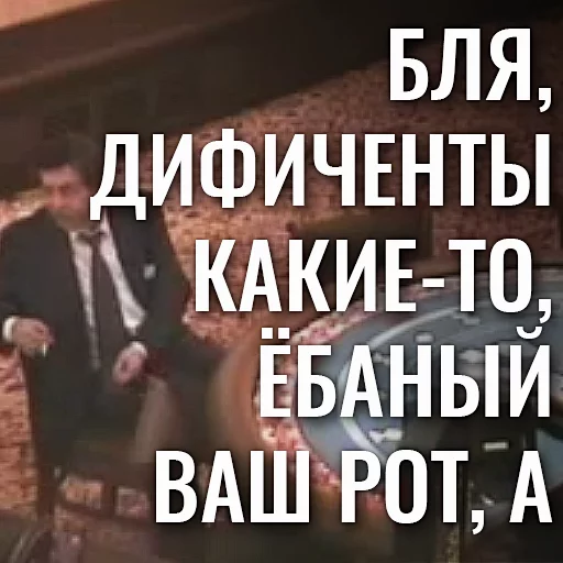 🗣 Стикер «EBANY ROT ETOGO KAZINO BLYAD» для Telegram