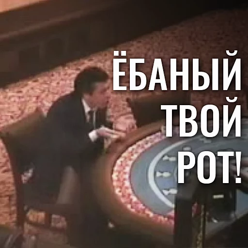 🗣 Стикер «EBANY ROT ETOGO KAZINO BLYAD» для Telegram