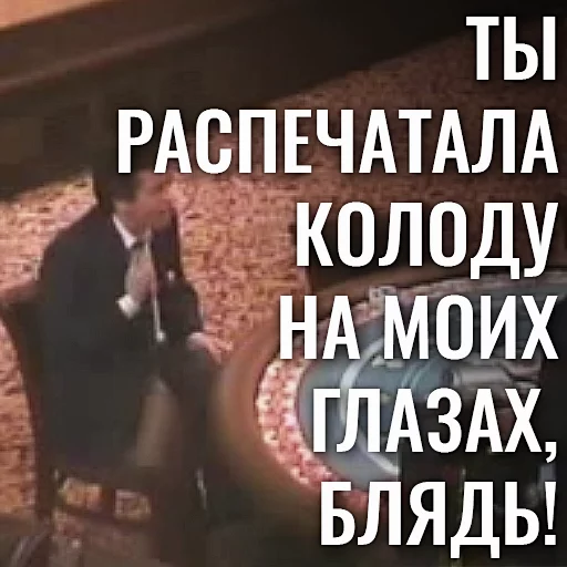 🗣 Стикер «EBANY ROT ETOGO KAZINO BLYAD» для Telegram
