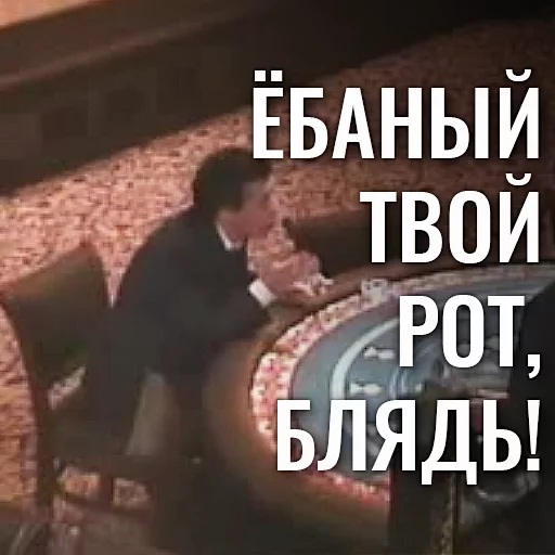 🗣 Стикер «EBANY ROT ETOGO KAZINO BLYAD» для Telegram