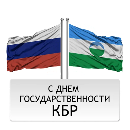 👍 Стикер «КБР» для Telegram