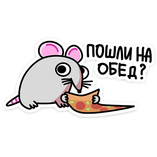 ⭐ Стикер «Крысюк, к доске» для Telegram