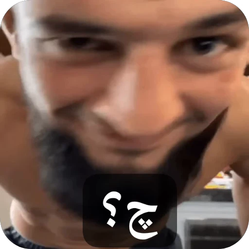 🥰 Стикер «Ù¾Ú©1» для Telegram
