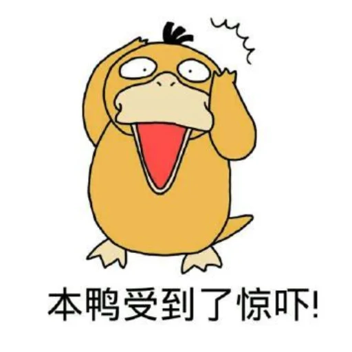 😱 Стикер «【可达鸭】 欧宝招商55%起» для Telegram