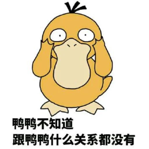 😳 Стикер «【可达鸭】 欧宝招商55%起» для Telegram