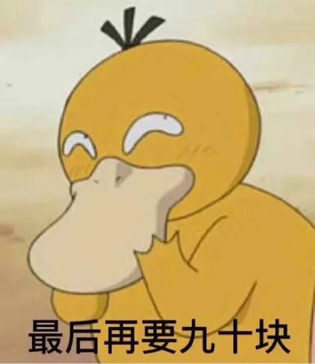 ☺️ Стикер «【可达鸭】 欧宝招商55%起» для Telegram