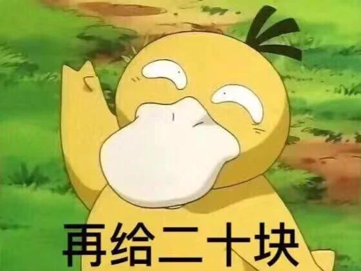 😜 Стикер «【可达鸭】 欧宝招商55%起» для Telegram