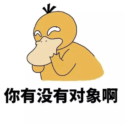 😌 Стикер «【可达鸭】 欧宝招商55%起» для Telegram