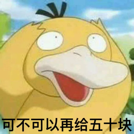 😄 Стикер «【可达鸭】 欧宝招商55%起» для Telegram