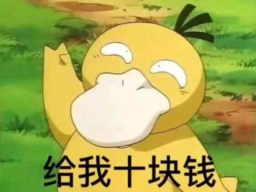 😉 Стикер «【可达鸭】 欧宝招商55%起» для Telegram