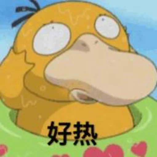 🥲 Стикер «【可达鸭】 欧宝招商55%起» для Telegram