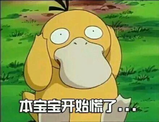 🥲 Стикер «【可达鸭】 欧宝招商55%起» для Telegram