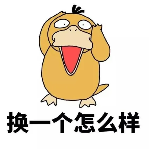 😉 Стикер «【可达鸭】 欧宝招商55%起» для Telegram