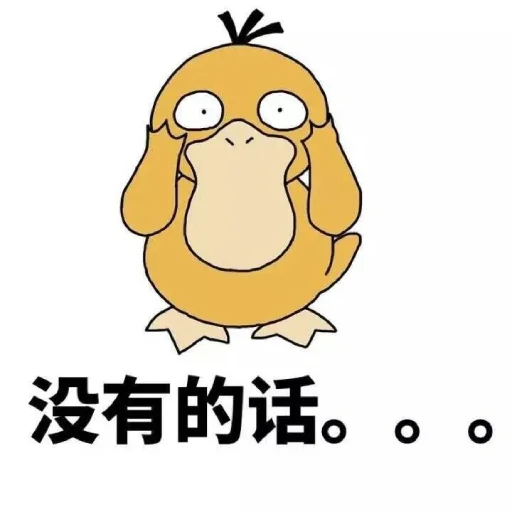 😱 Стикер «【可达鸭】 欧宝招商55%起» для Telegram