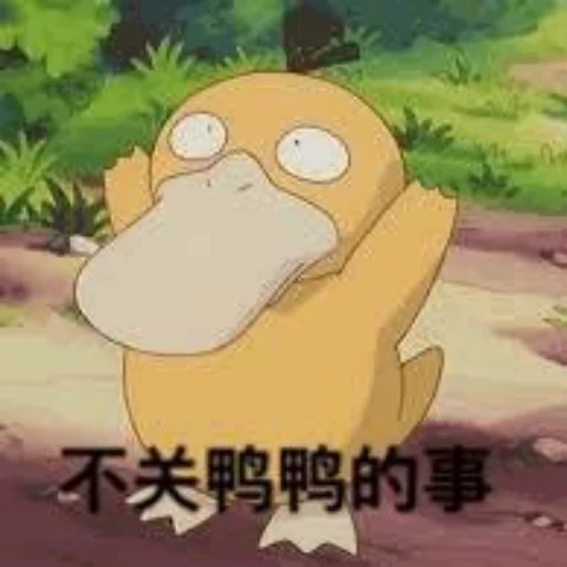 😣 Стикер «【可达鸭】 欧宝招商55%起» для Telegram