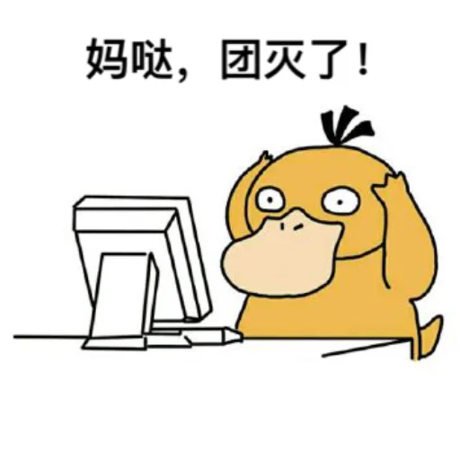 😱 Стикер «【可达鸭】 欧宝招商55%起» для Telegram