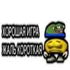 Стикер 8 🍎 Кекисы #1