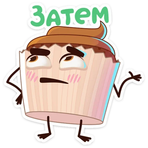 😕 Стикер «Кексик» для Telegram