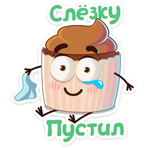 😢 Стикер «Кексик» для Telegram