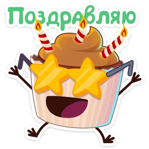 🥳 Стикер «Кексик» для Telegram