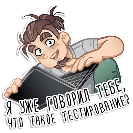 🤪 Стикер «Кеша-тестировщик» для Telegram