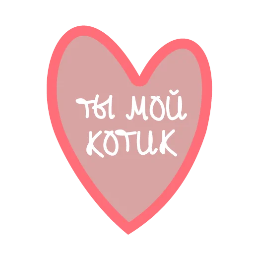 💋 Стикер «Kesha&Varya» для Telegram