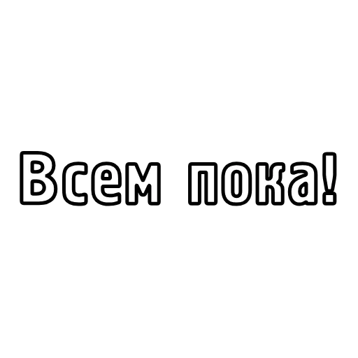 👋 Стикер «Камень.comeback» для Telegram