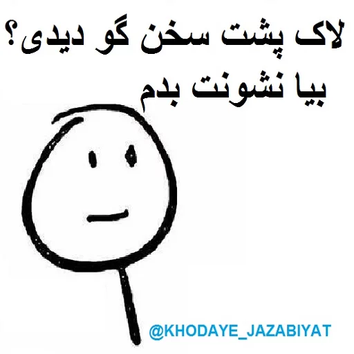 😱 Стикер «خدای جذابیت کانال» для Telegram