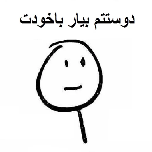 😊 Стикер «خدای جذابیت کانال» для Telegram