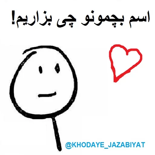 😘 Стикер «خدای جذابیت کانال» для Telegram