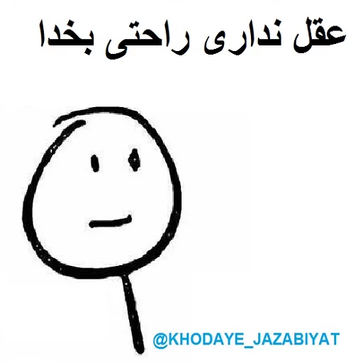 😐 Стикер «خدای جذابیت کانال» для Telegram