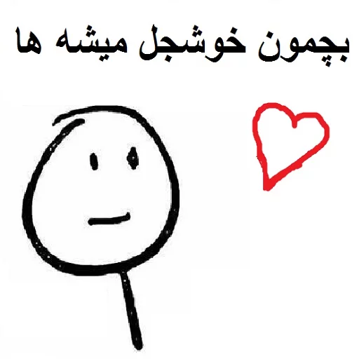 😋 Стикер «خدای جذابیت کانال» для Telegram