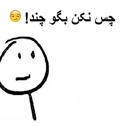 😏 Стикер «خدای جذابیت کانال» для Telegram