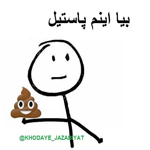 😂 Стикер «خدای جذابیت کانال» для Telegram