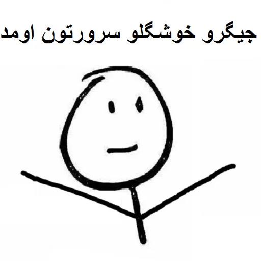 Стикерпак خدای جذابیت کانال для Telegram