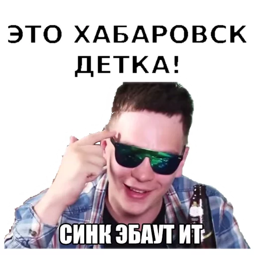 🤘 Стикер «Хабаровск» для Telegram