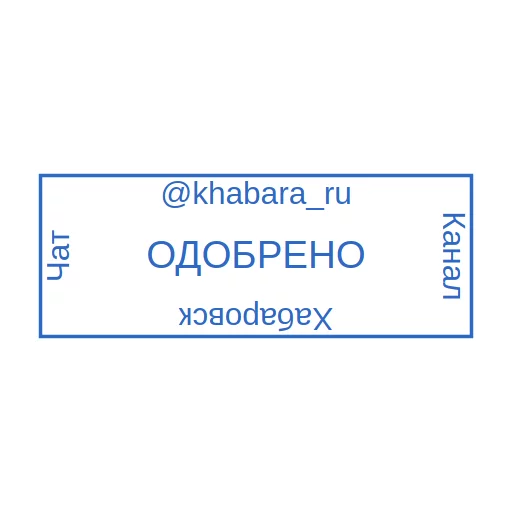 ✅ Стикер «Хабаровск» для Telegram