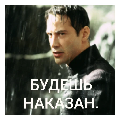 🤺 Стикер «Киану Ривз» для Telegram