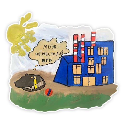 ⛹️ Стикер «Дети о городском хозяйстве» для Telegram